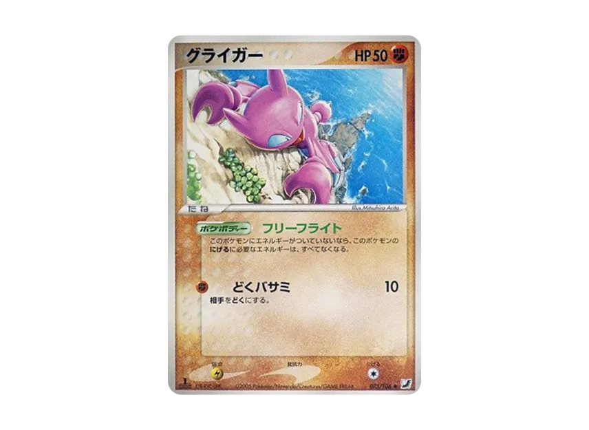Gligar : 1ED [PCG4 073/106] (Expansion Pack "Gold Sky Silver Sea")