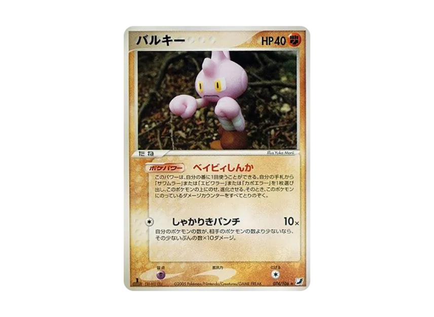 Tyrogue : 1ED [PCG4 074/106] (Expansion Pack "Gold Sky Silver Sea")
