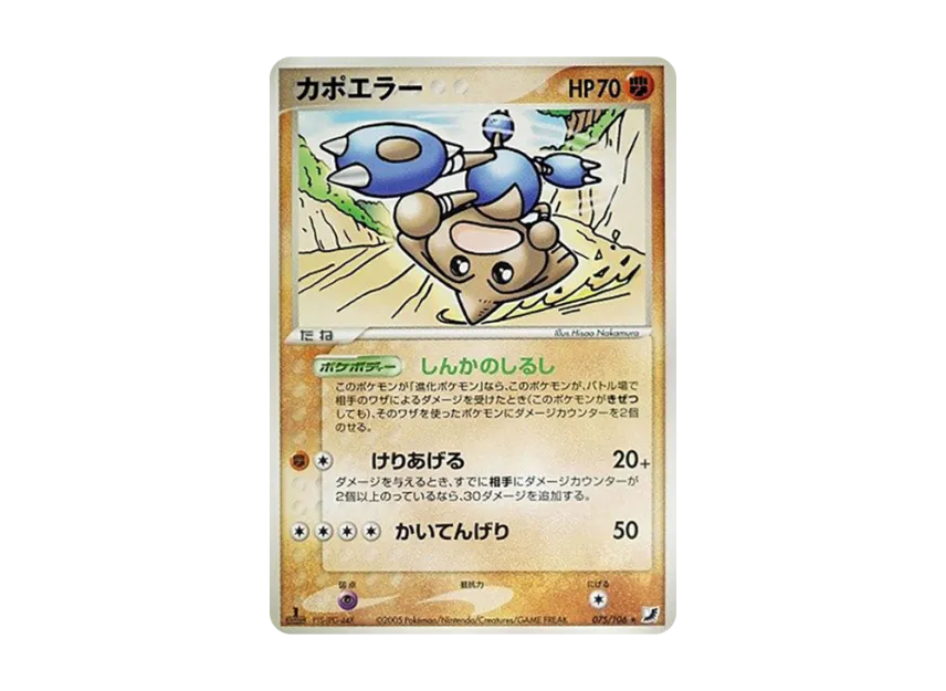 Hitmontop : 1ED [PCG4 075/106] (Expansion Pack "Gold Sky Silver Sea")