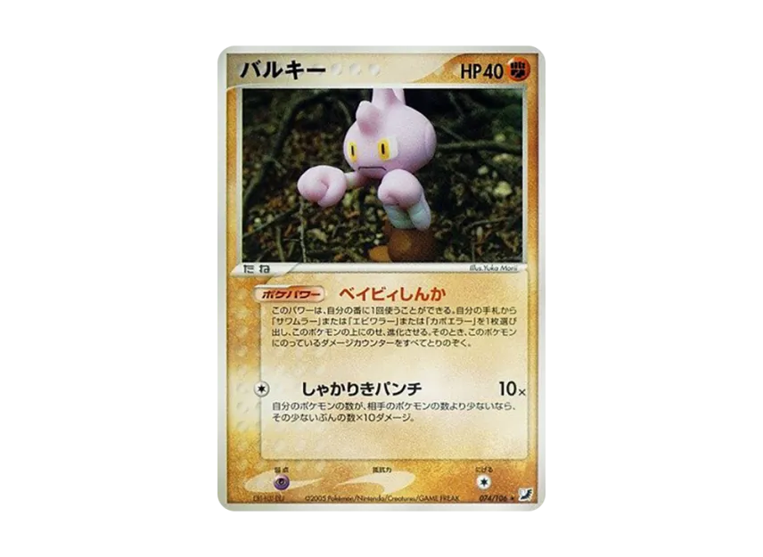 Tyrogue [PCG4 074/106] (Expansion Pack "Gold Sky Silver Sea")