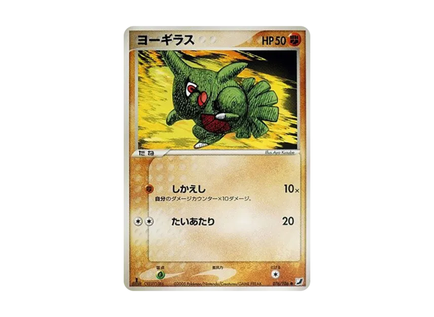 Larvitar : 1ED [PCG4 076/106] (Expansion Pack "Gold Sky Silver Sea")