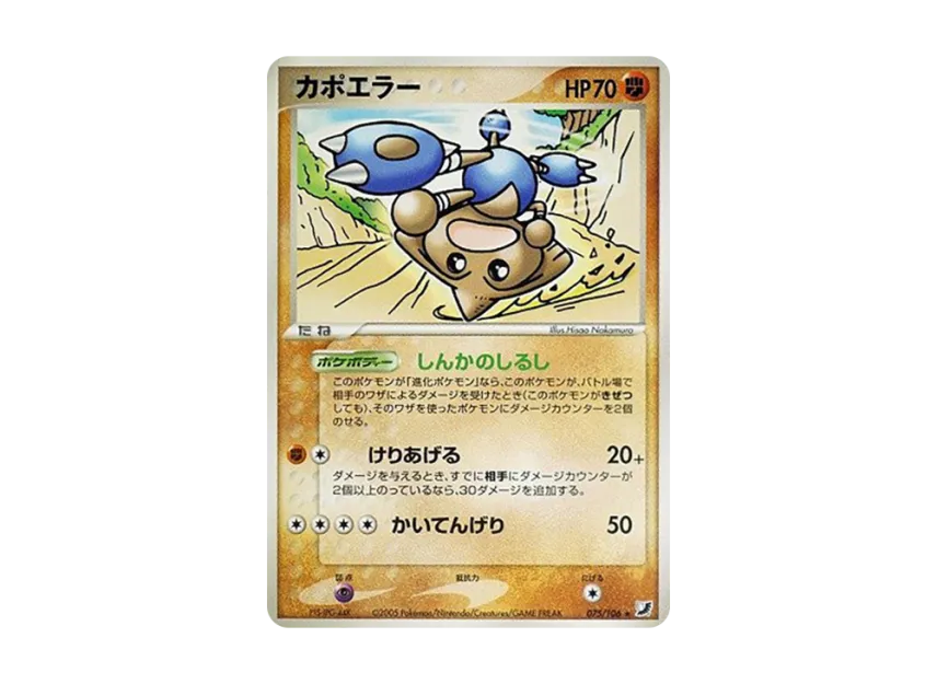 Hitmontop [PCG4 075/106] (Expansion Pack "Gold Sky Silver Sea")