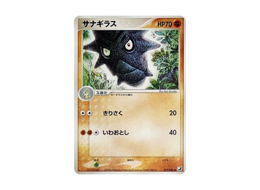 Pupitar [PCG4 077/106] (Expansion Pack "Gold Sky Silver Sea")