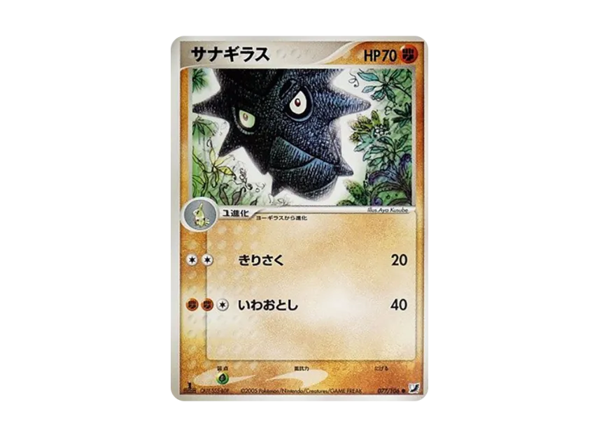 Pupitar : 1ED [PCG4 077/106] (Expansion Pack "Gold Sky Silver Sea")