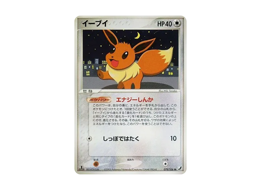 Eevee : 1ED [PCG4 079/106] (Expansion Pack "Gold Sky Silver Sea")