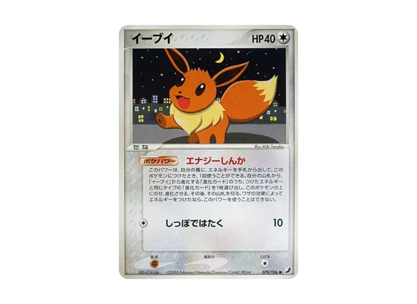 Eevee [PCG4 079/106] (Expansion Pack "Gold Sky Silver Sea")