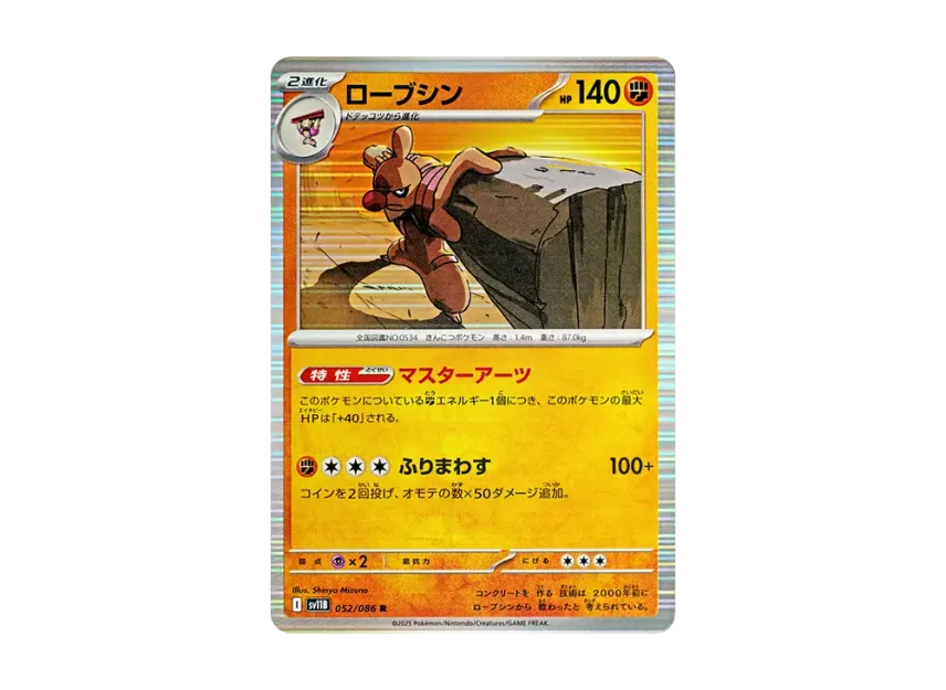 Conkeldurr R [SV11B 052/086] (Expansion Pack "Black Bolt")