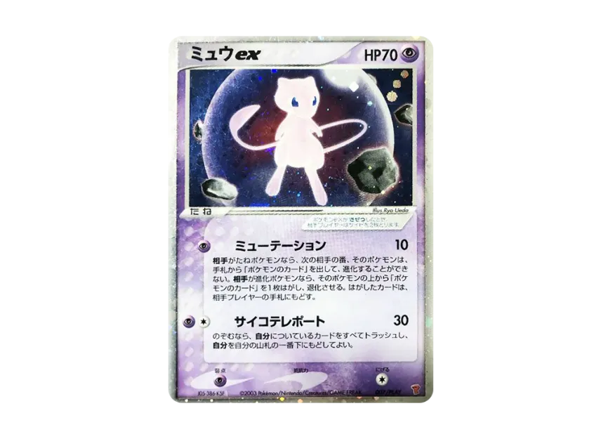 Mew ex [ADV-P 007/PLAY] (Promotional Cards "Players Experience 15000 EXP Gift Card")