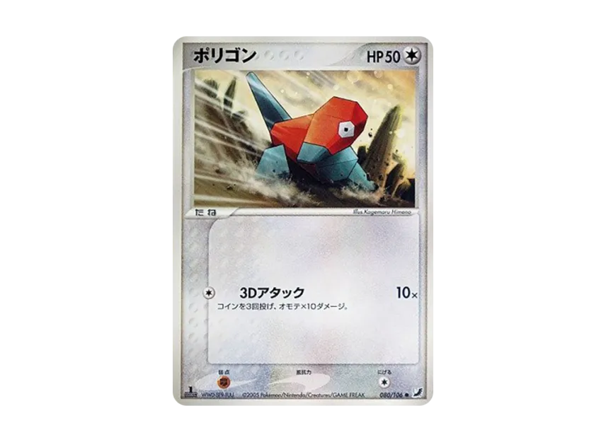 Porygon : 1ED [PCG4 080/106] (Expansion Pack "Gold Sky Silver Sea")