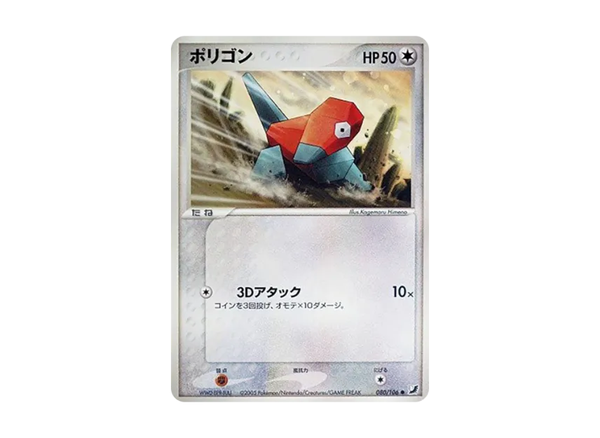 Porygon [PCG4 080/106] (Expansion Pack "Gold Sky Silver Sea")