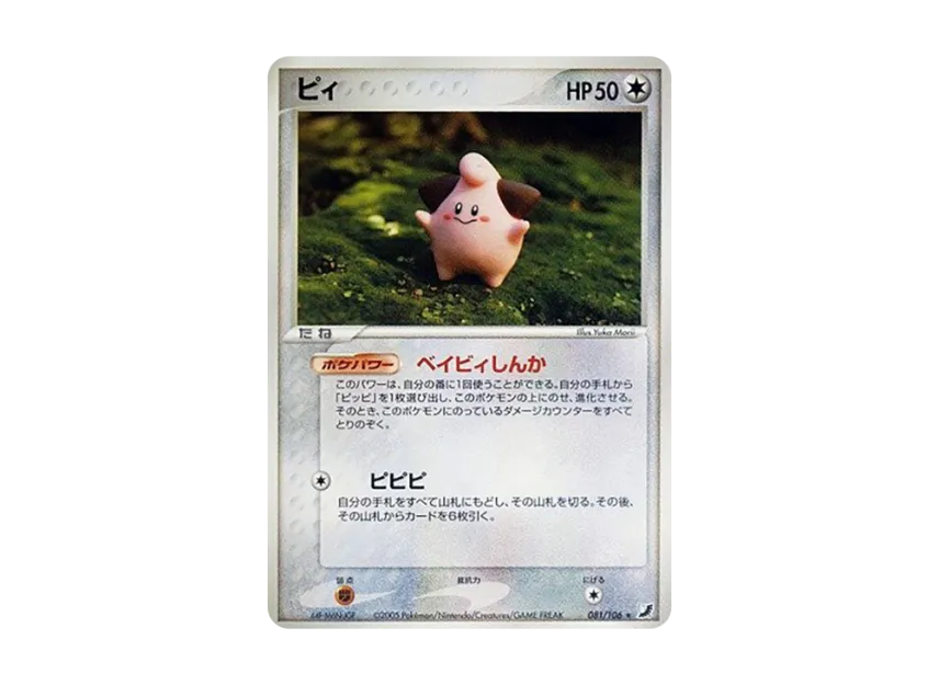 Cleffa [PCG4 081/106] (Expansion Pack "Gold Sky Silver Sea")
