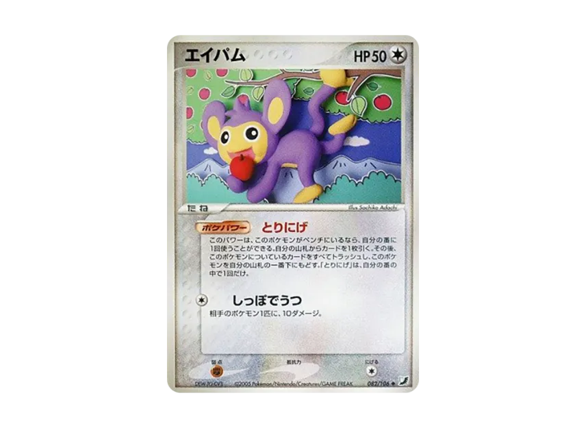 Aipom [PCG4 082/106] (Expansion Pack "Gold Sky Silver Sea")