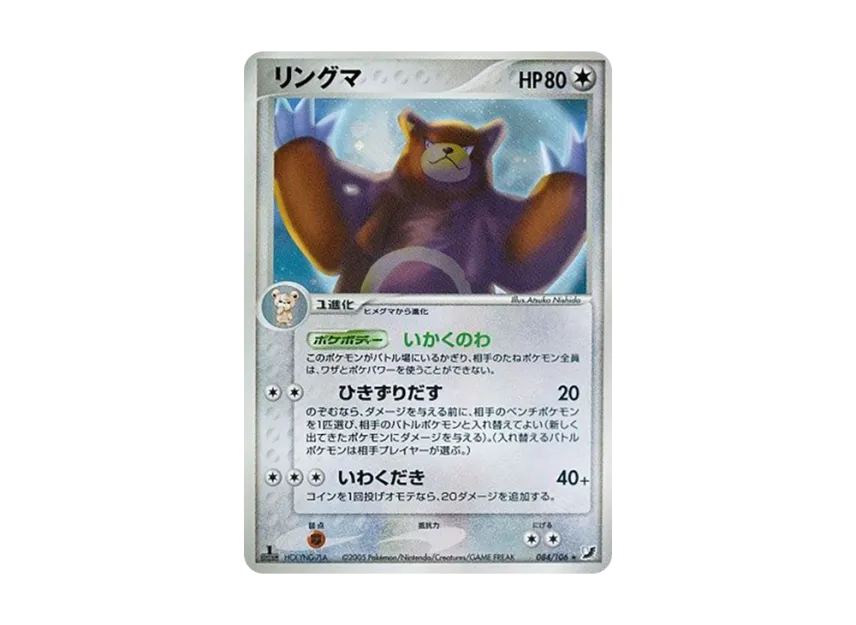 Ursaring : 1ED [PCG4 084/106] (Expansion Pack "Gold Sky Silver Sea")