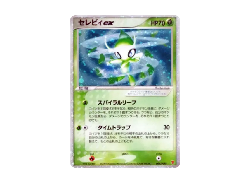 Celebi ex [ADV-P 006/PLAY] (Promotional Cards "Players Experience 10000 EXP Gift Card")
