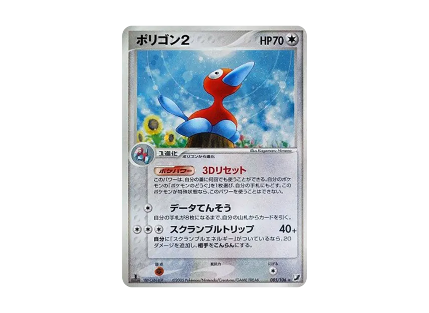 Porygon2 : 1ED [PCG4 085/106] (Expansion Pack "Gold Sky Silver Sea")