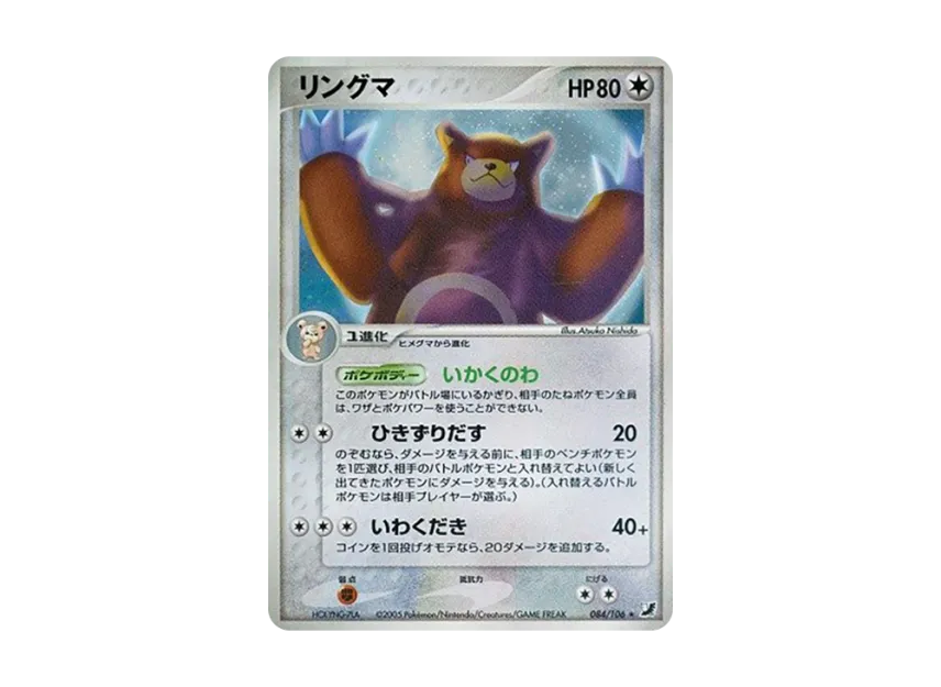 Ursaring [PCG4 084/106] (Expansion Pack "Gold Sky Silver Sea")