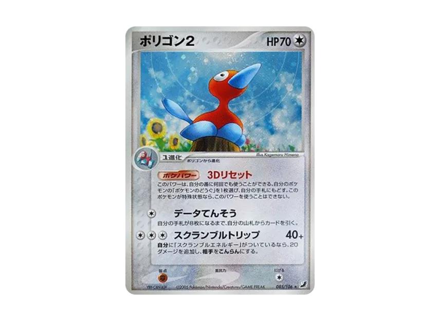 Porygon2 [PCG4 085/106] (Expansion Pack "Gold Sky Silver Sea")