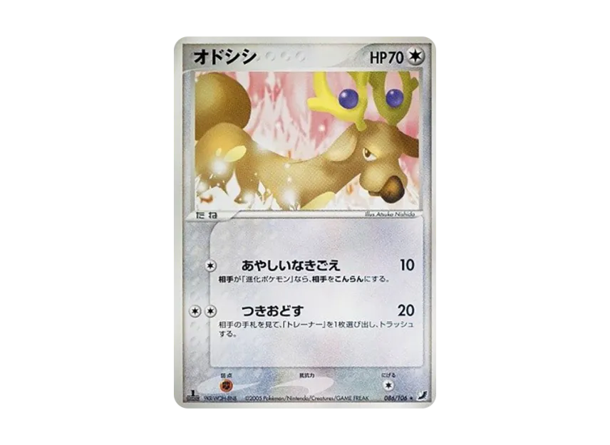 Stantler : 1ED [PCG4 086/106] (Expansion Pack "Gold Sky Silver Sea")
