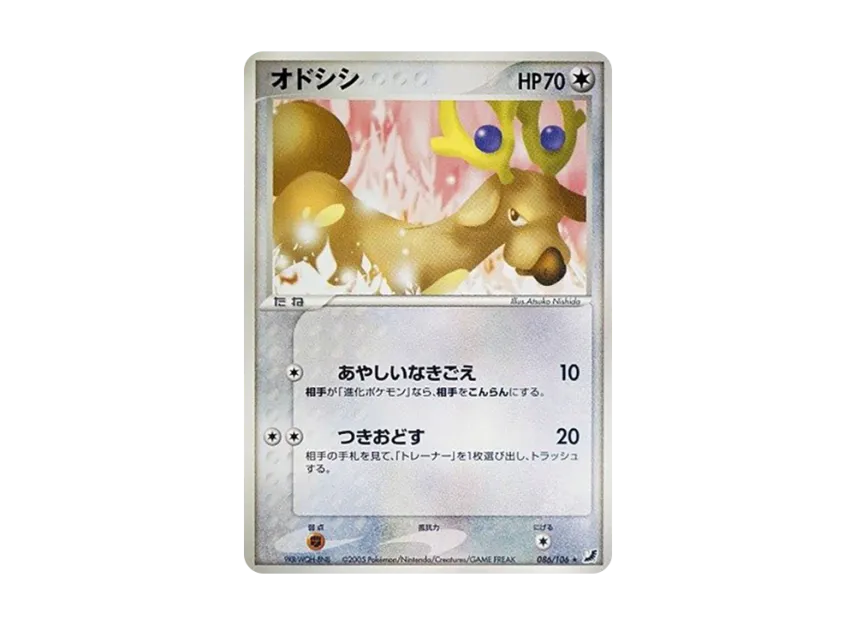 Stantler [PCG4 086/106] (Expansion Pack "Gold Sky Silver Sea")