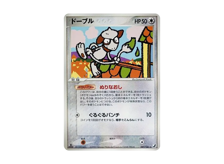 Smeargle : 1ED [PCG4 087/106] (Expansion Pack "Gold Sky Silver Sea")
