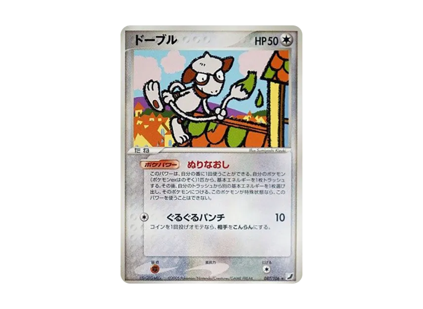 Smeargle [PCG4 087/106] (Expansion Pack "Gold Sky Silver Sea")
