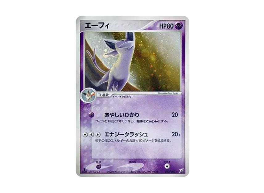 Espeon R : 1ED [ADVEX 040/080] (Strength Expansion Pack ex1 "Magma VS Aqua: Two Ambitions")