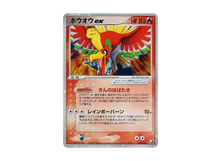 Ho-Oh ex [PCG4 020/106] (Expansion Pack "Gold Sky Silver Sea")