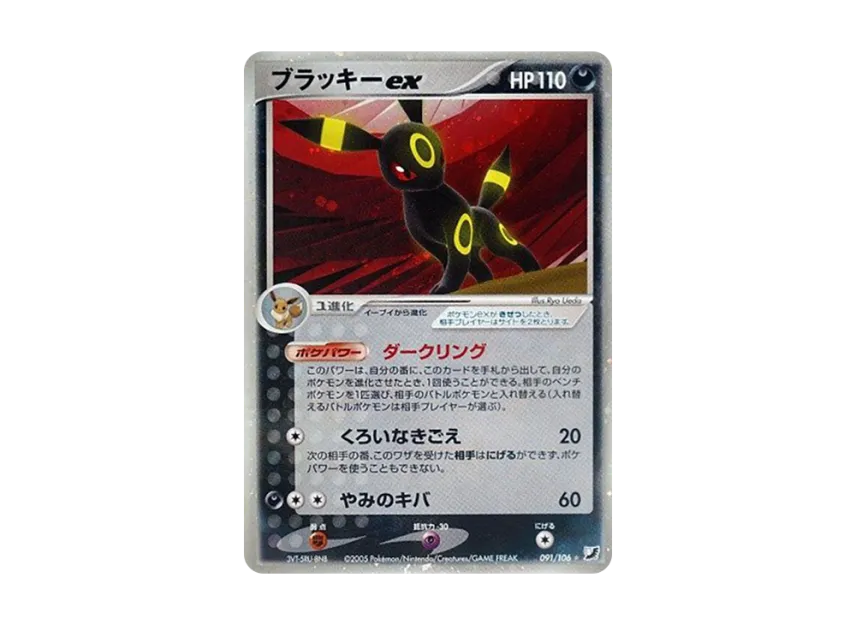 Umbreon ex [PCG4 091/106] (Expansion Pack "Gold Sky Silver Sea")