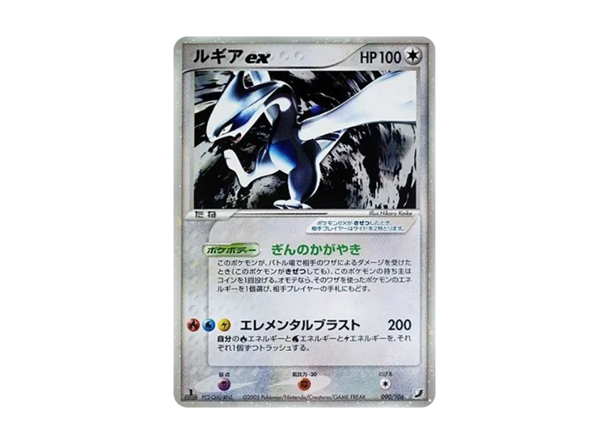 Lugia ex : 1ED [PCG4 090/106] (Expansion Pack "Gold Sky Silver Sea")