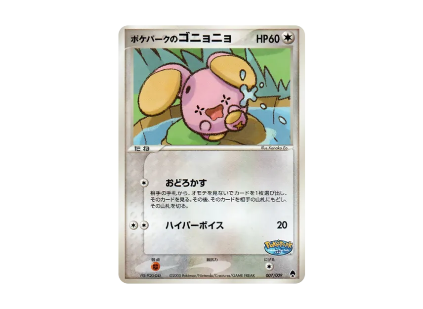 Gonyogonyo at Pokepark [PCG-FOREST-SEAT 007/009] (PokePark Premium File "Forest Seat")
