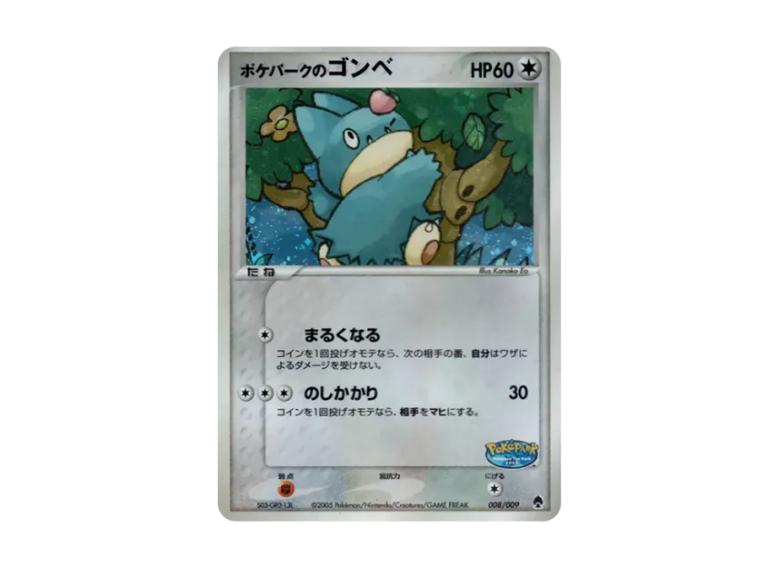 Gombe of Pokepark [PCG-FOREST-SEAT 008/009] (PokePark Premium File "Forest Seat")