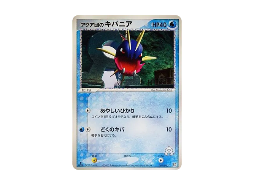 Team Aqua's Carvanha : 1ED [A 001/033] (Pre-Built Deck "Aqua Team Half Deck W")