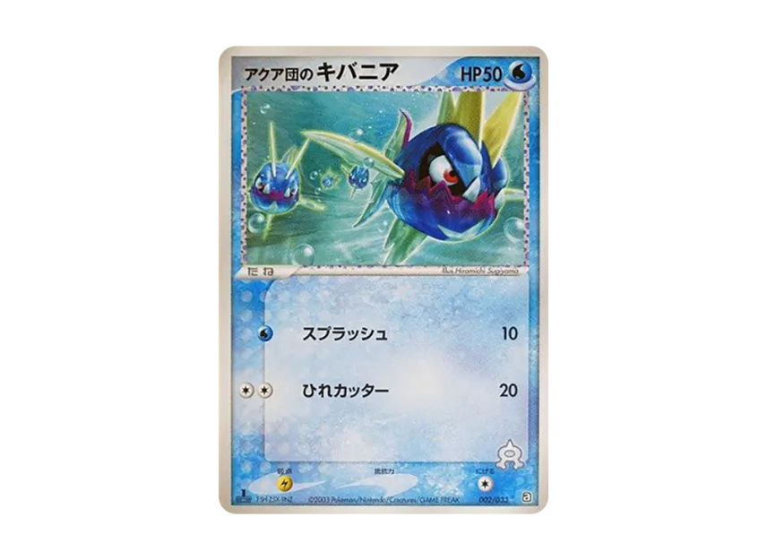 Team Aqua's Carvanha : 1ED [A 002/033] (Pre-Built Deck "Aqua Team Half Deck W")