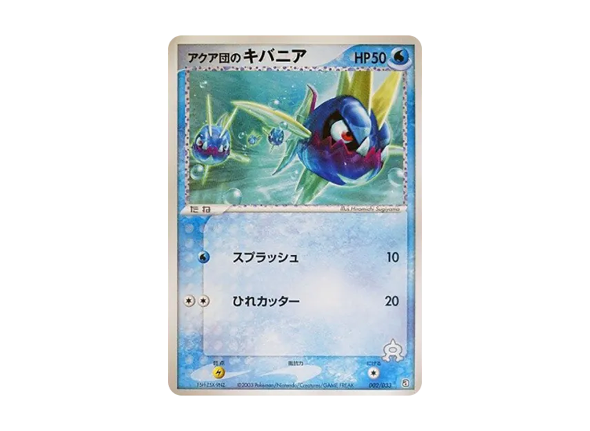 Team Aqua's Carvanha [A 002/033] (Pre-Built Deck "Aqua Team Half Deck W")