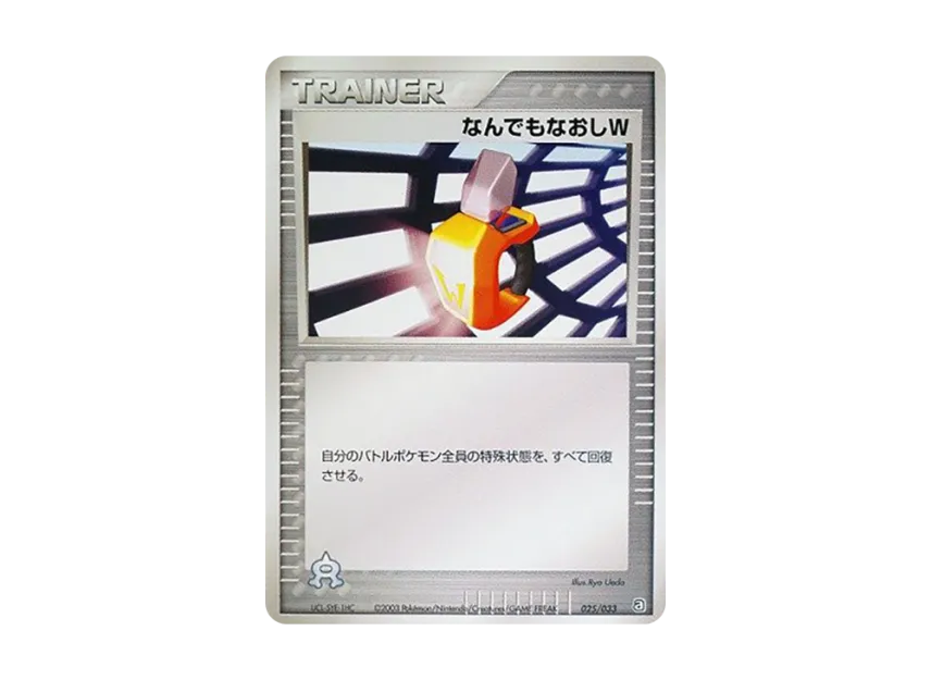 Full Heal W [A 025/033] (Pre-Built Deck "Aqua Team Half Deck W")