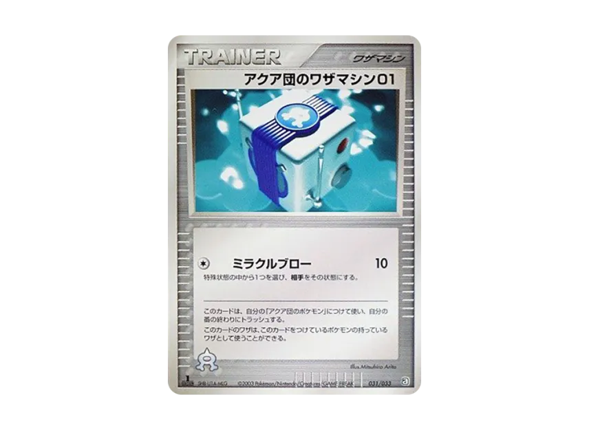 Team Aqua's Technical Machine 01 : 1ED [A 031/033] (Pre-Built Deck "Aqua Team Half Deck W")