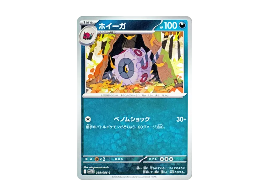 Whirlipede C [SV11B 058/086] (Expansion Pack "Black Bolt")
