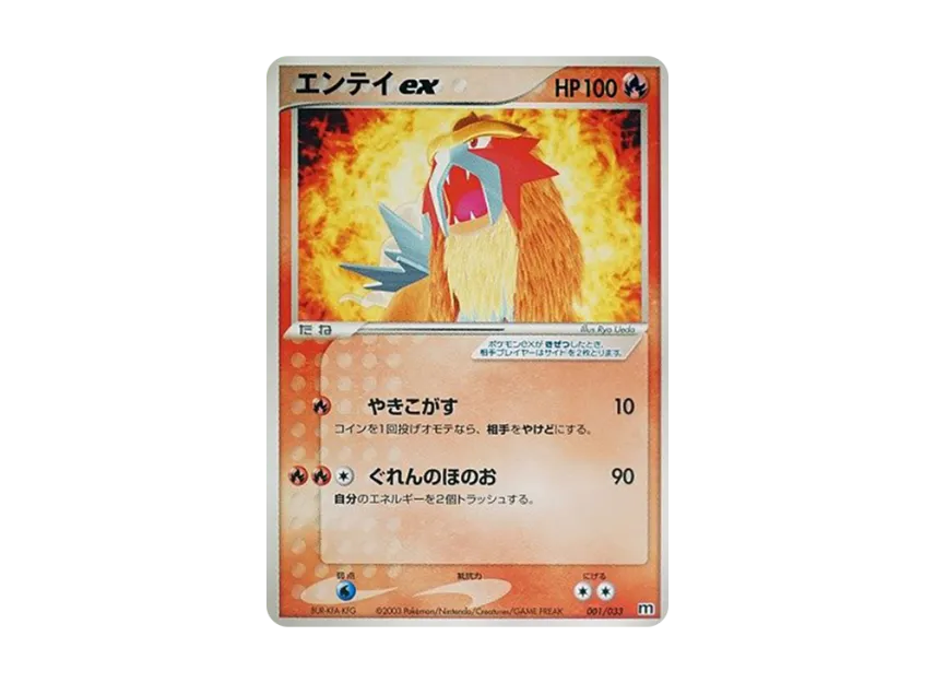 Entei ex [M 001/033] (Pre-Built Deck "Team Magma Half Deck W")