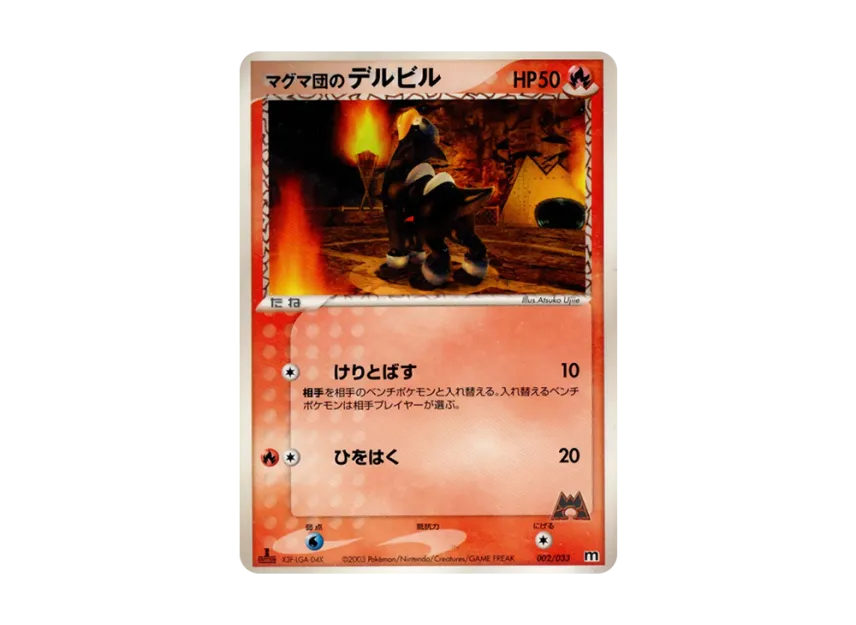 Team Magma's Houndour : 1ED [M 002/033] (Pre-Built Deck "Team Magma Half Deck W")