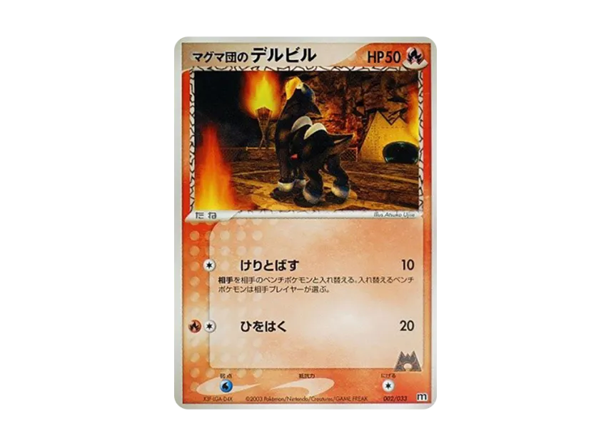 Team Magma's Houndour [M 002/033] (Pre-Built Deck "Team Magma Half Deck W")