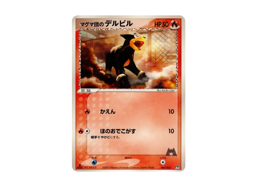 Team Magma's Houndour : 1ED [M 003/033] (Pre-Built Deck "Team Magma Half Deck W")