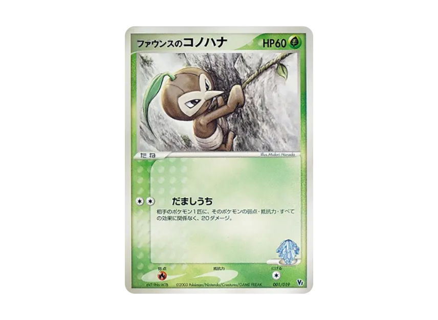Fance's Nuzleaf [VS 001/019] (Pokemon Card Game ADV "Movie Release Commemorative VS Pack")