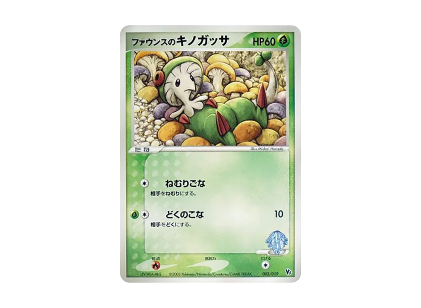 Fance's Breloom [VS 002/019] (Pokemon Card Game ADV "Movie Release Commemorative VS Pack")