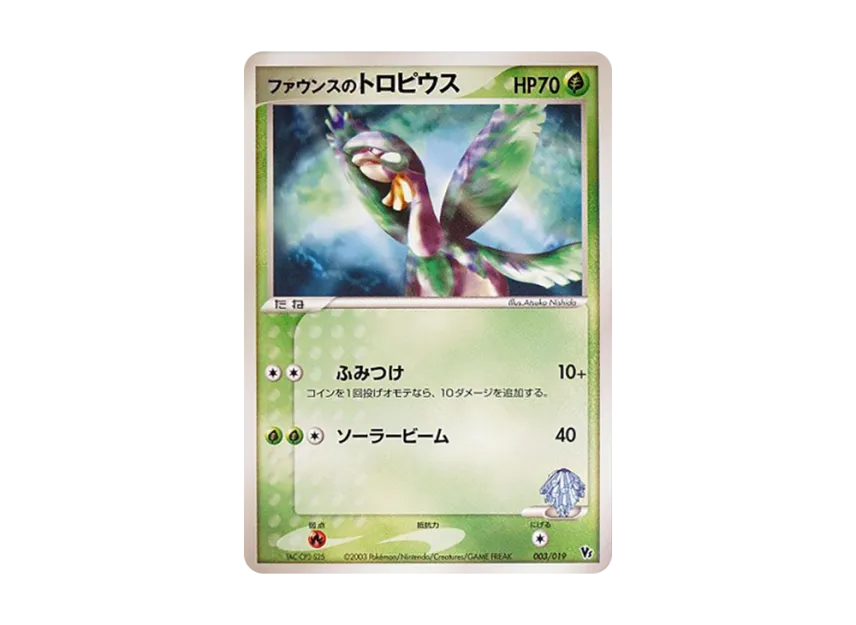Fance's Tropius [VS 003/019] (Pokemon Card Game ADV "Movie Release Commemorative VS Pack")