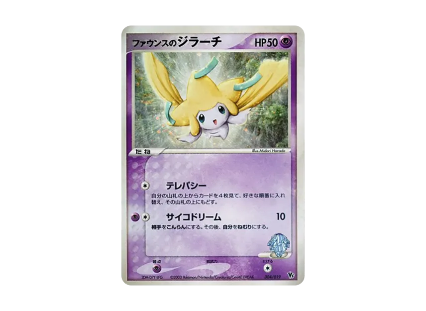 Fance's Jirachi [VS 004/019] (Pokemon Card Game ADV "Movie Release Commemorative VS Pack")