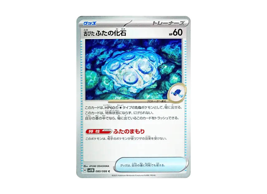 Antique Cover Fossil C [SV11B 080/086] (Expansion Pack "Black Bolt")