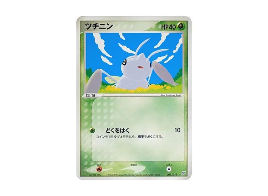 Nincada [ADV-FLYGON-DECK 001/019] (Pre-Built Starters "Flygon Deck")