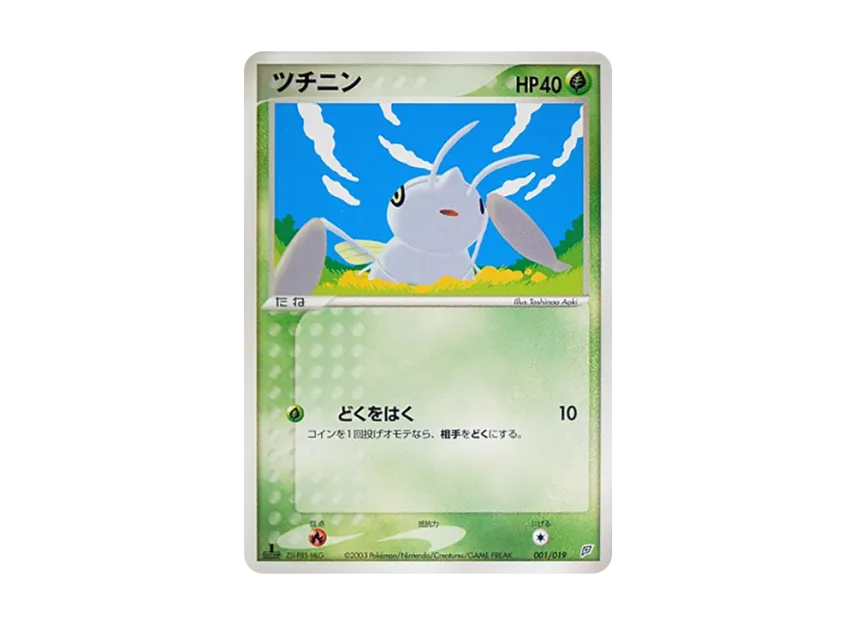 Nincada : 1ED [ADV-FLYGON-DECK 001/019] (Pre-Built Starters "Flygon Deck")