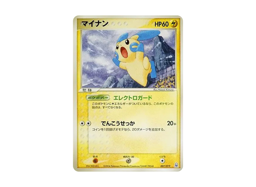 Minun [PCG-E 007/019] (Gift Box "Emerald Version Kyogre Deck")