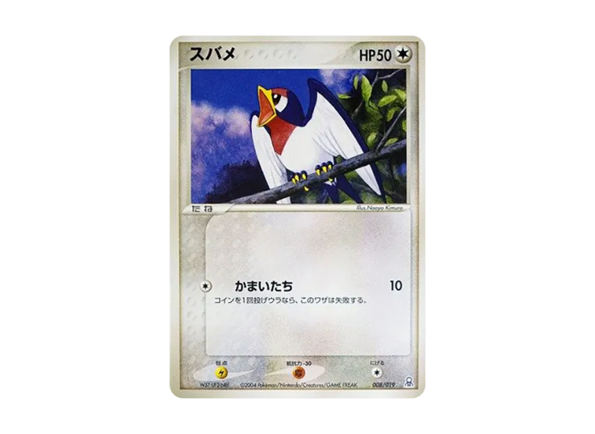 Taillow [PCG-E 008/019] (Gift Box "Emerald Version Kyogre Deck")